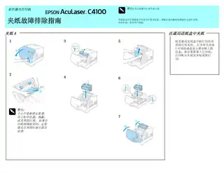 EPSON爱普生Aculaser C4100 夹纸故障排除指南